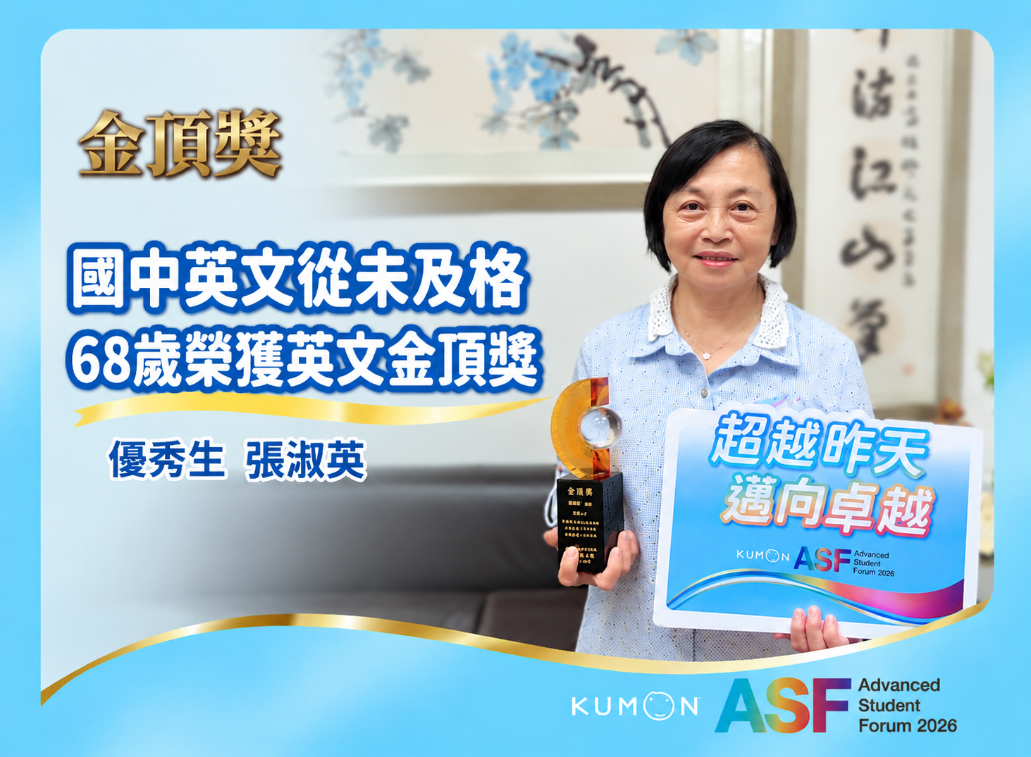 國中英文從未及格 68歲榮獲英文金頂獎｜金頂獎優秀生 張淑英
